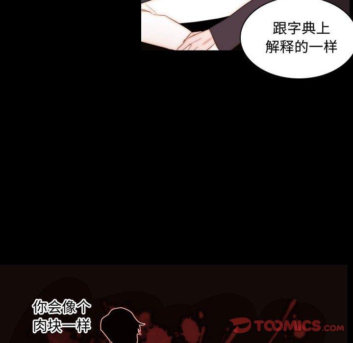 自带香气的男人 第 66 话 第26页