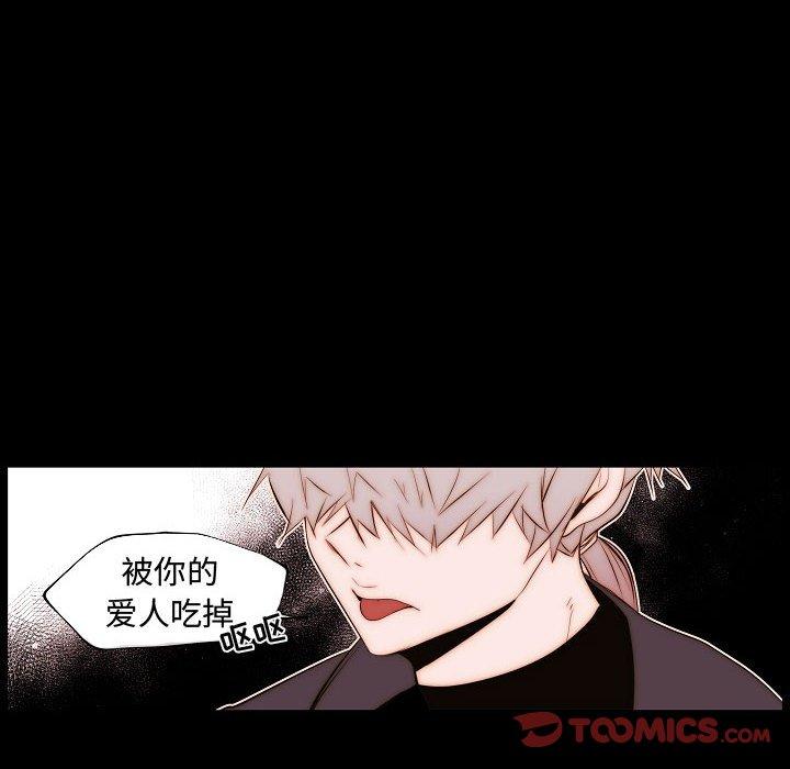 自带香气的男人 第 66 话 第28页