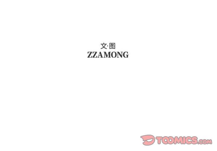 自带香气的男人 第 66 话 第2页