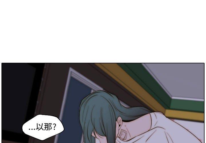 自带香气的男人 第 66 话 第3页
