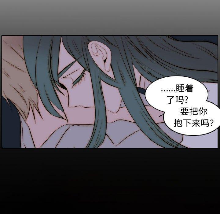 自带香气的男人 第 66 话 第11页