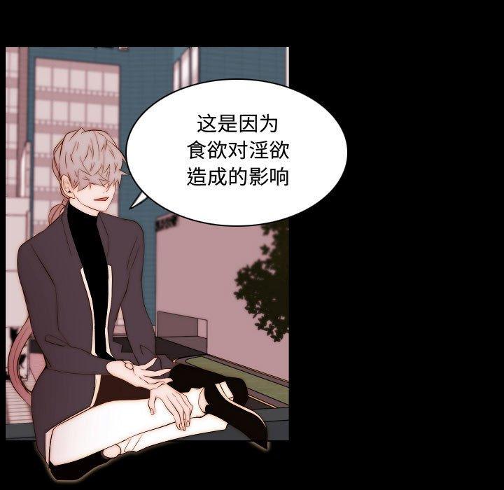 自带香气的男人 第 66 话 第31页