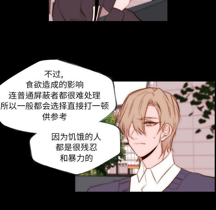 自带香气的男人 第 66 话 第51页