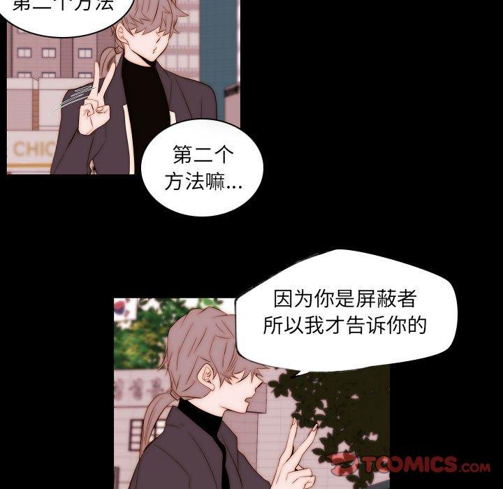 自带香气的男人 第 66 话 第50页