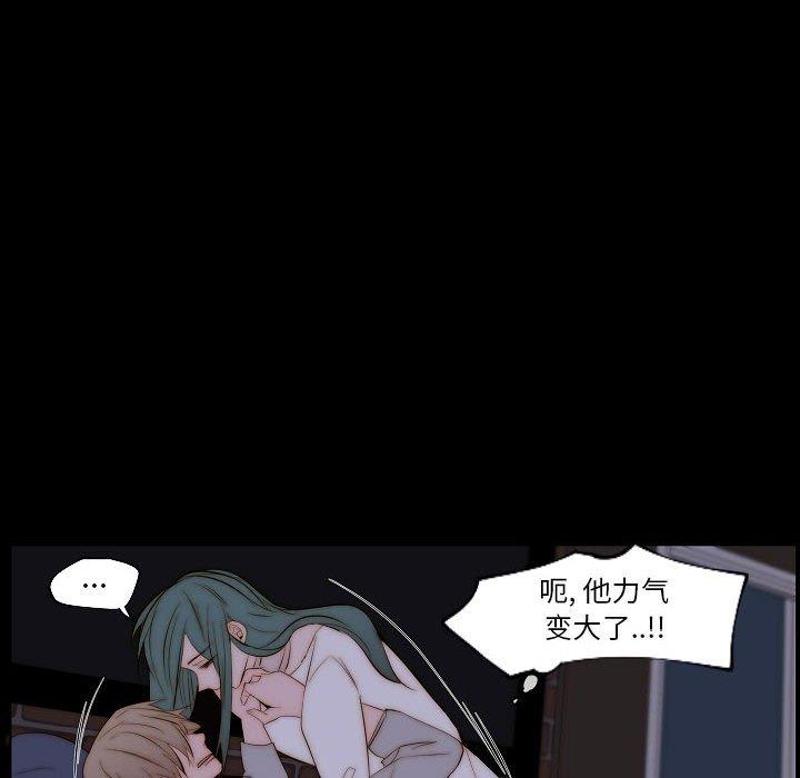 自带香气的男人 第 66 话 第53页