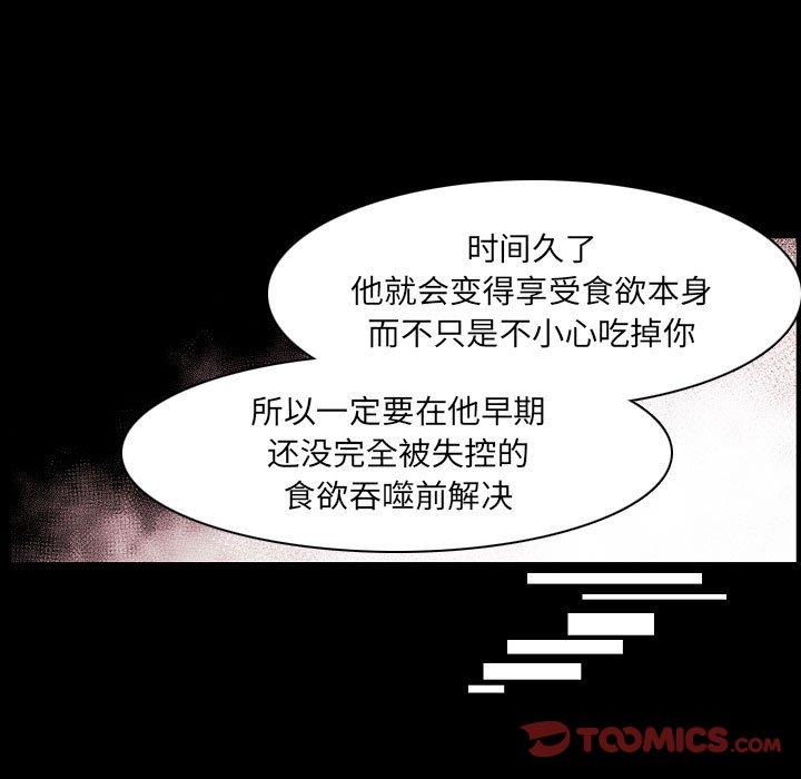 自带香气的男人 第 66 话 第52页