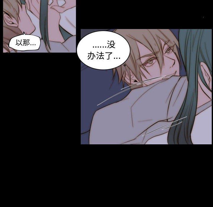 自带香气的男人 第 66 话 第55页