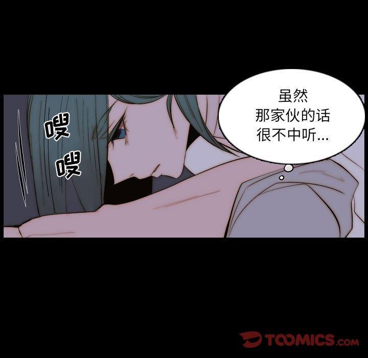 自带香气的男人 第 66 话 第56页