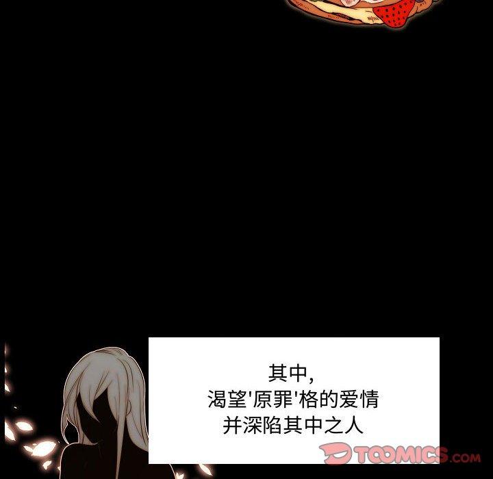 自带香气的男人 第 66 话 第34页