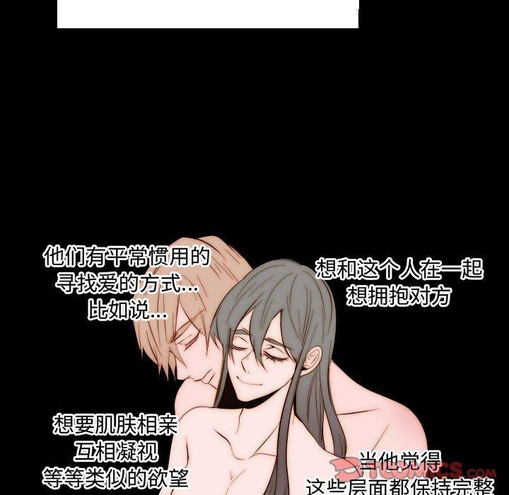 自带香气的男人 第 66 话 第36页