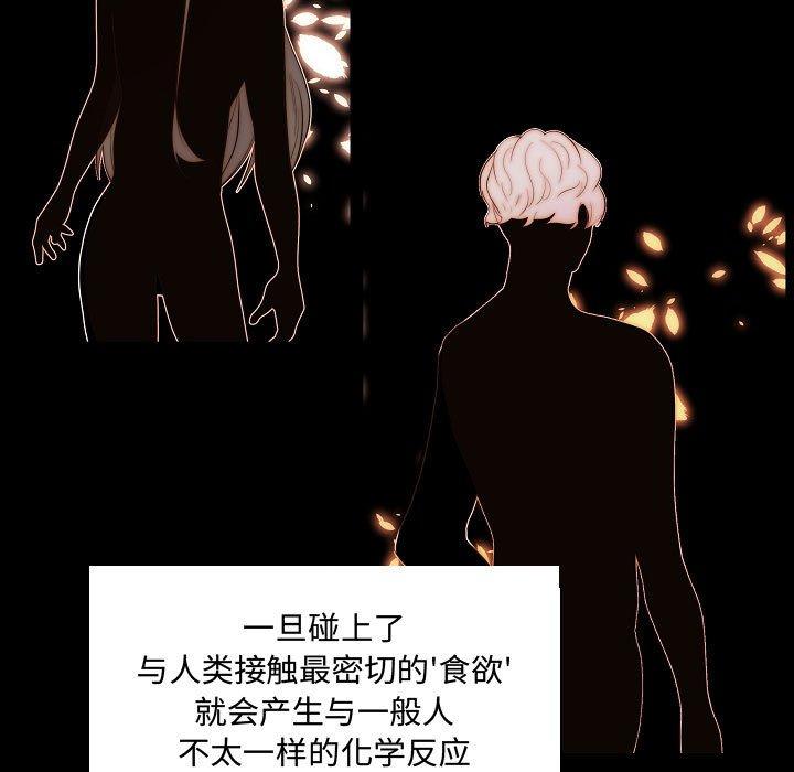 自带香气的男人 第 66 话 第35页