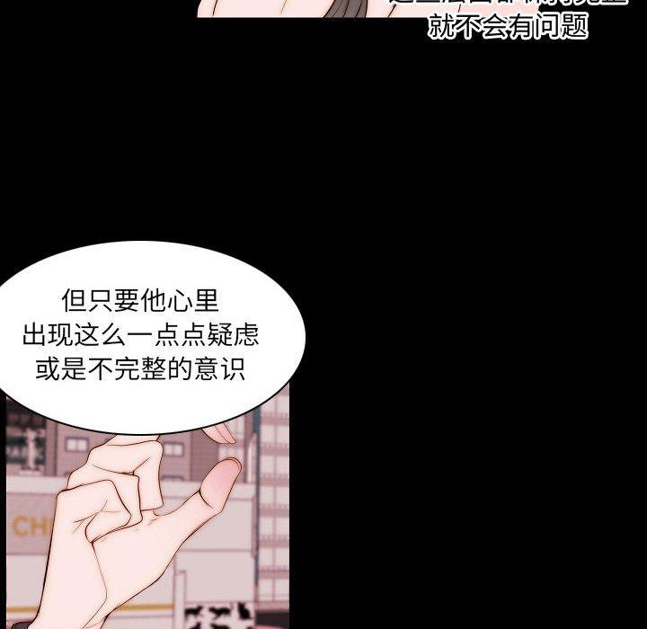 自带香气的男人 第 66 话 第37页