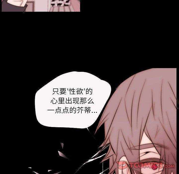 自带香气的男人 第 66 话 第38页