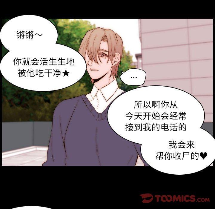 自带香气的男人 第 66 话 第40页