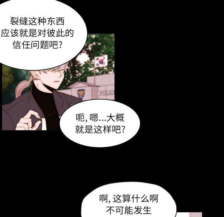自带香气的男人 第 66 话 第41页