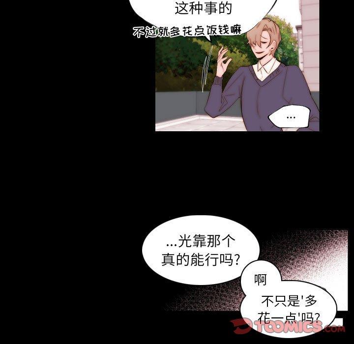 自带香气的男人 第 66 话 第42页