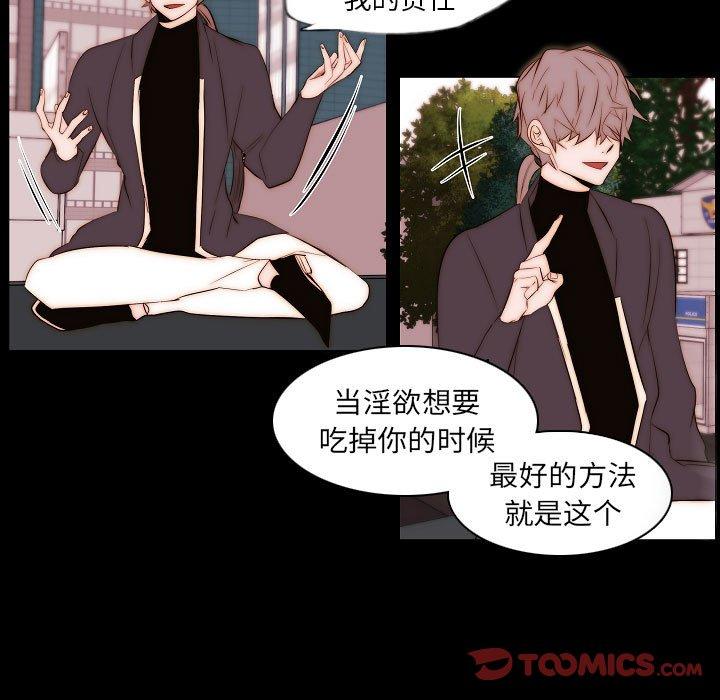 自带香气的男人 第 66 话 第48页