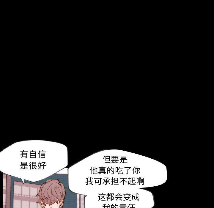 自带香气的男人 第 66 话 第47页