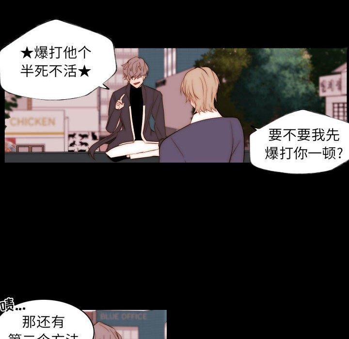 自带香气的男人 第 66 话 第49页