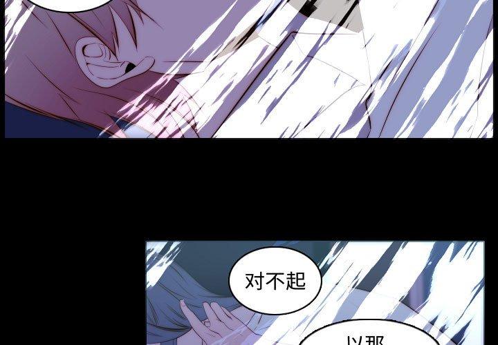 自带香气的男人 第 67 话 第3页