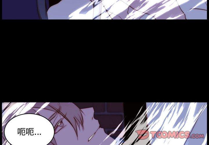 自带香气的男人 第 67 话 第2页