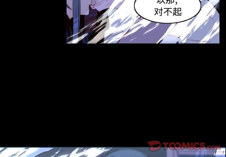 自带香气的男人 第 67 话 第4页