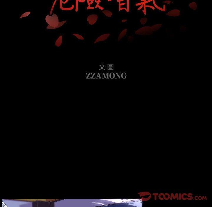 自带香气的男人 第 67 话 第8页