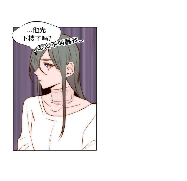 自带香气的男人 第 67 话 第21页