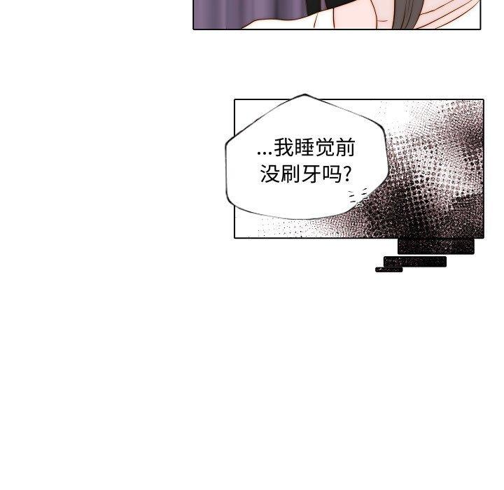 自带香气的男人 第 67 话 第23页