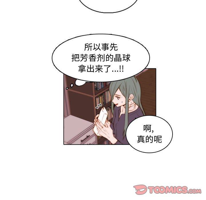 自带香气的男人 第 67 话 第40页