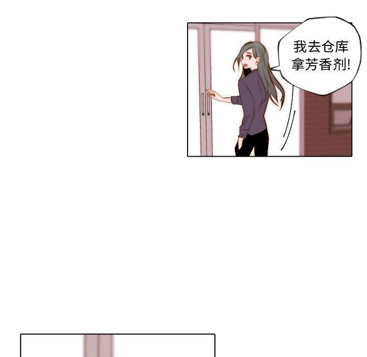 自带香气的男人 第 67 话 第41页