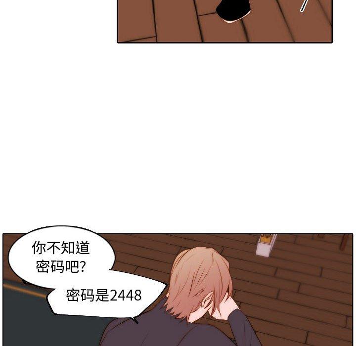 自带香气的男人 第 67 话 第43页
