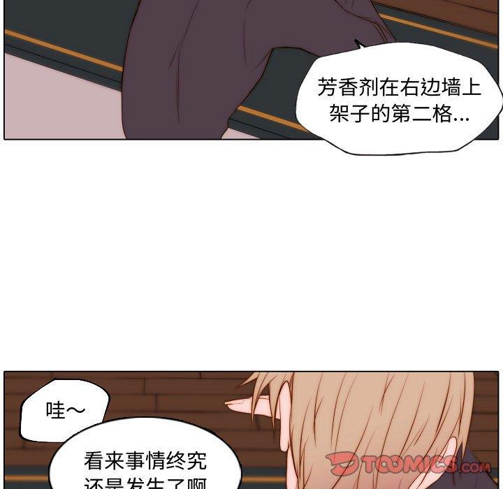 自带香气的男人 第 67 话 第44页