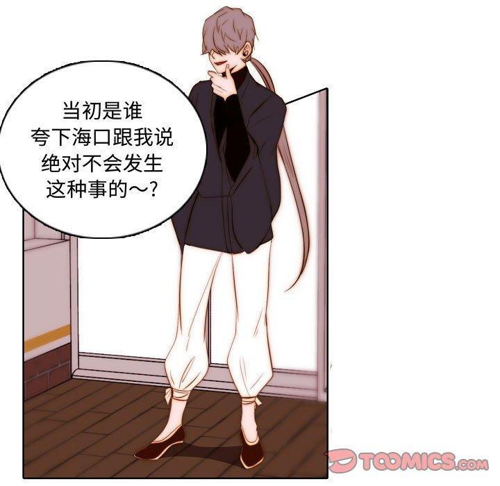 自带香气的男人 第 67 话 第46页