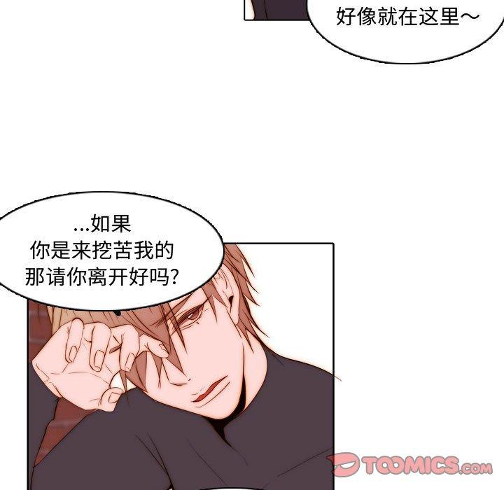 自带香气的男人 第 67 话 第48页