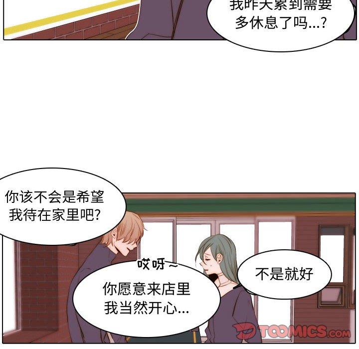 自带香气的男人 第 67 话 第28页