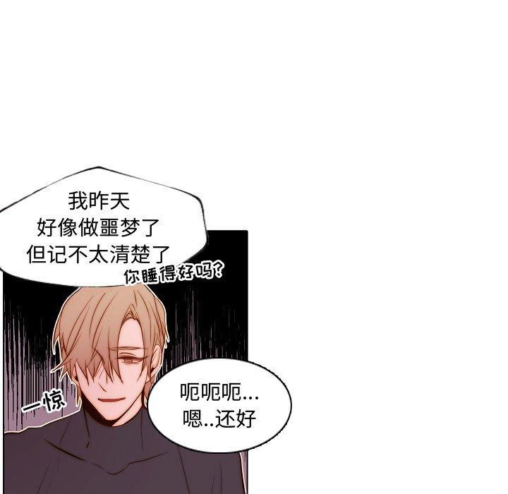自带香气的男人 第 67 话 第29页
