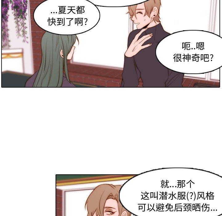 自带香气的男人 第 67 话 第31页