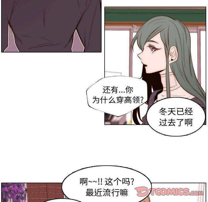 自带香气的男人 第 67 话 第30页