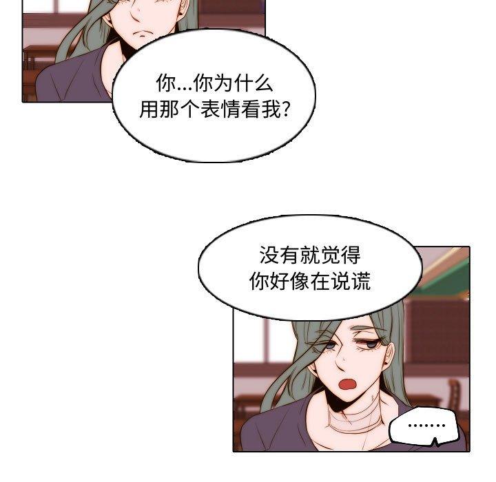 自带香气的男人 第 67 话 第33页