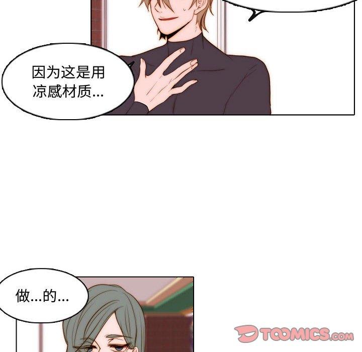自带香气的男人 第 67 话 第32页