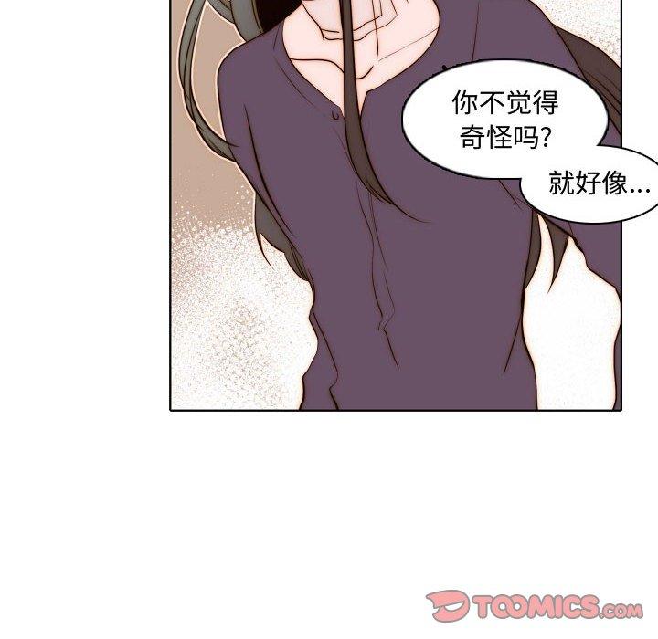 自带香气的男人 第 67 话 第36页