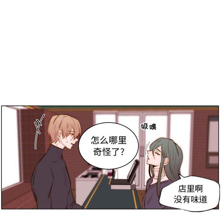 自带香气的男人 第 67 话 第37页