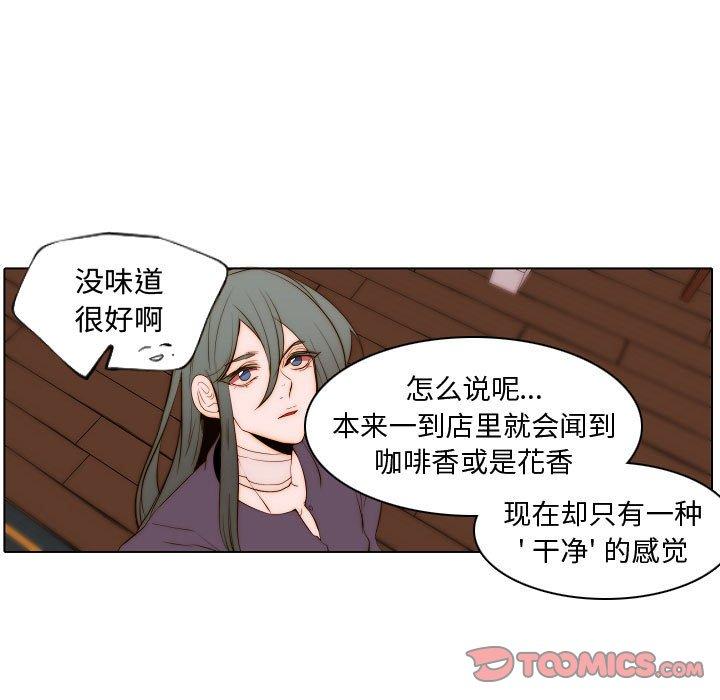 自带香气的男人 第 67 话 第38页