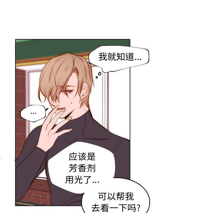 自带香气的男人 第 67 话 第39页