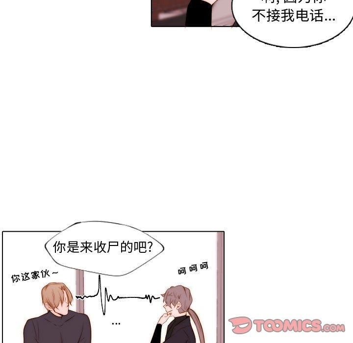 自带香气的男人 第 67 话 第50页