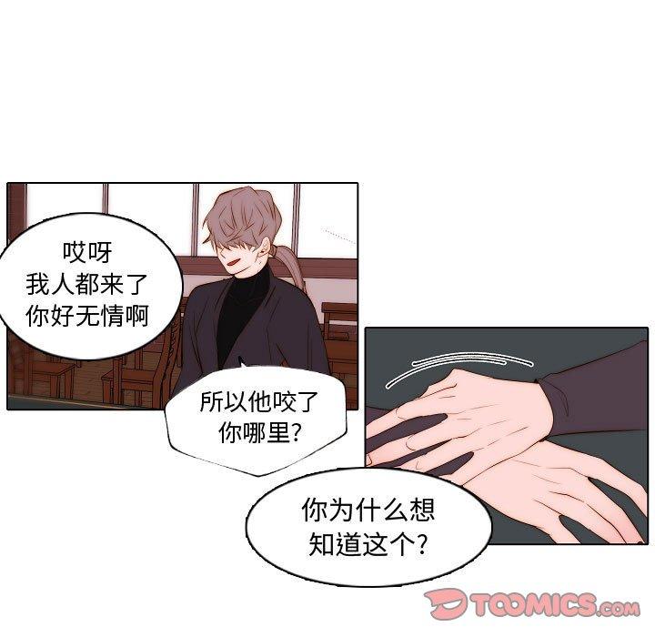 自带香气的男人 第 67 话 第52页