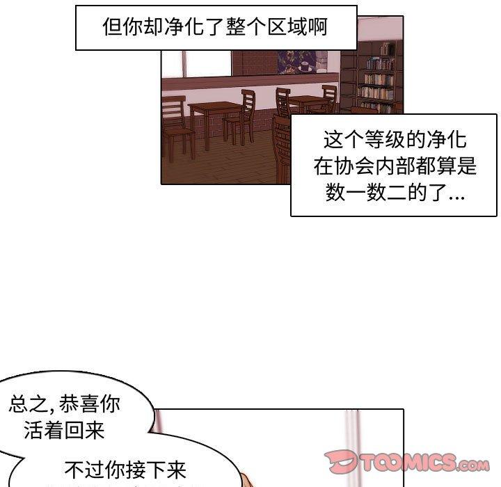 自带香气的男人 第 67 话 第54页