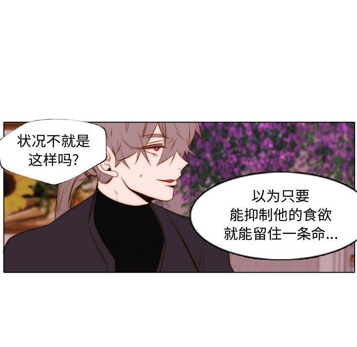 自带香气的男人 第 67 话 第53页
