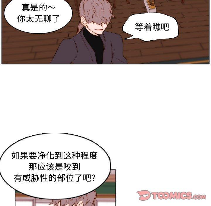 自带香气的男人 第 67 话 第56页
